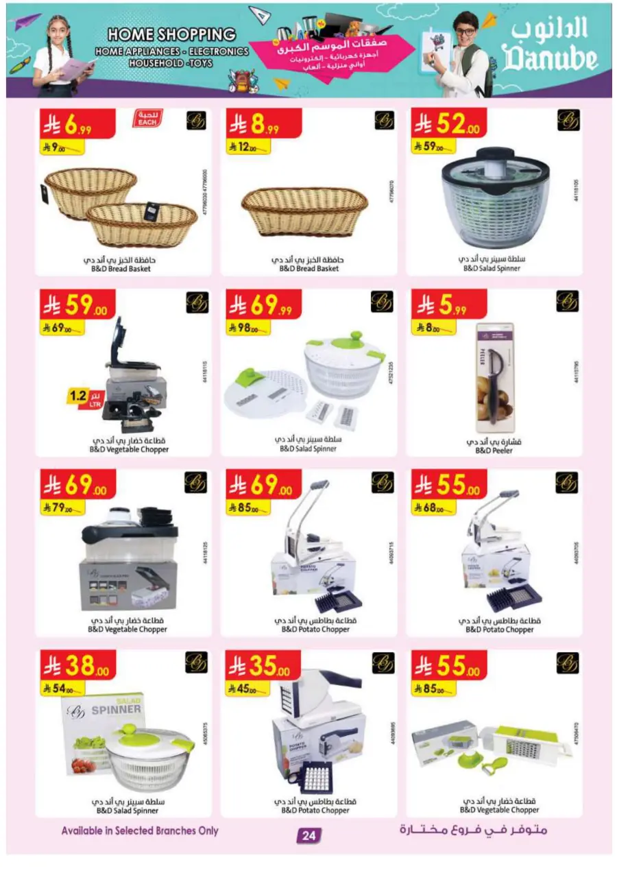 Home shopping In Danube Jeddah