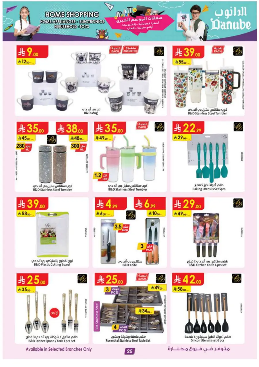 Home shopping In Danube Jeddah