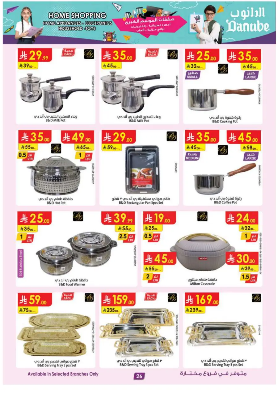 Home shopping In Danube Jeddah