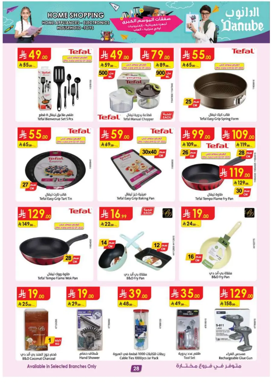Home shopping In Danube Jeddah