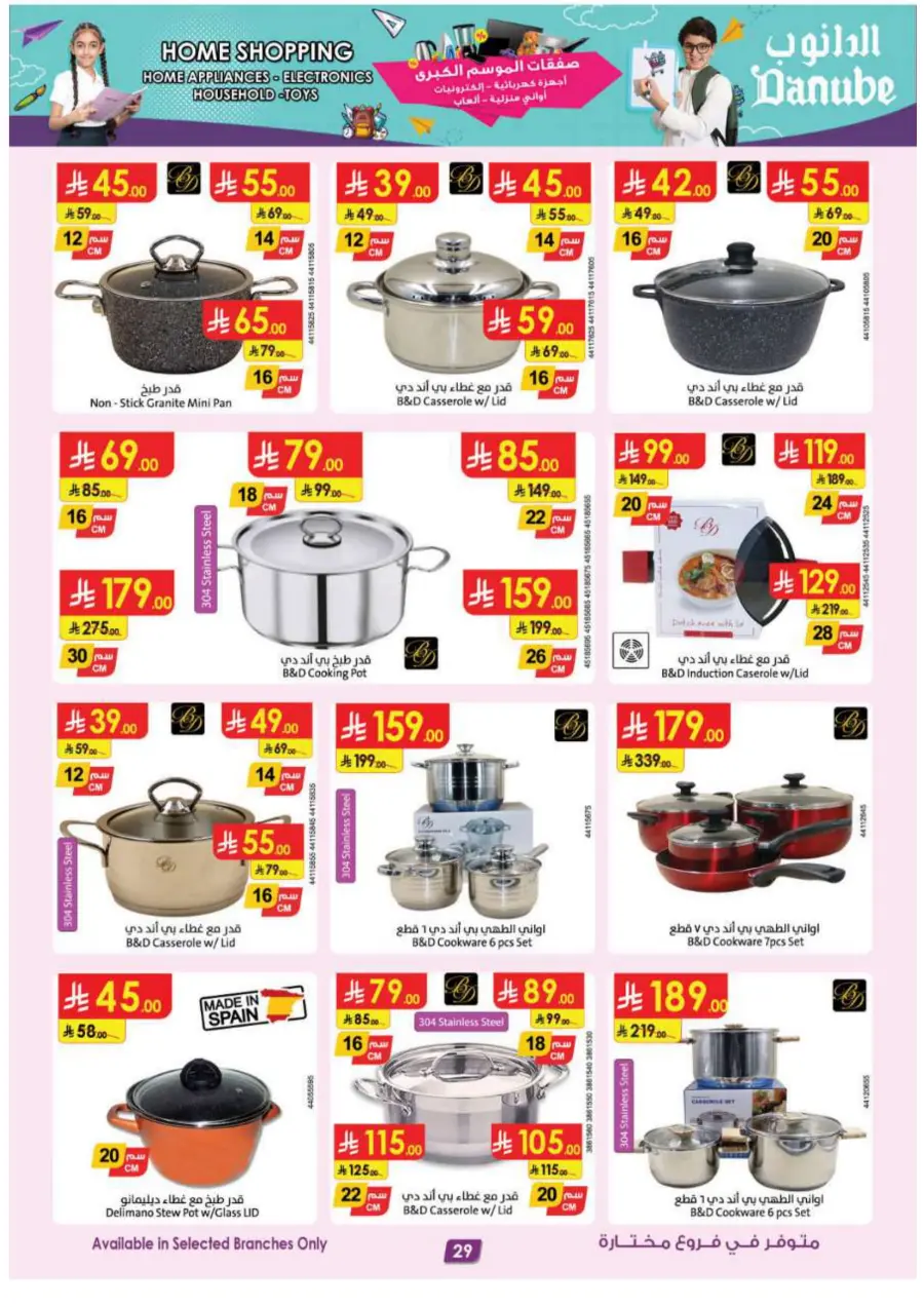 Home shopping In Danube Jeddah