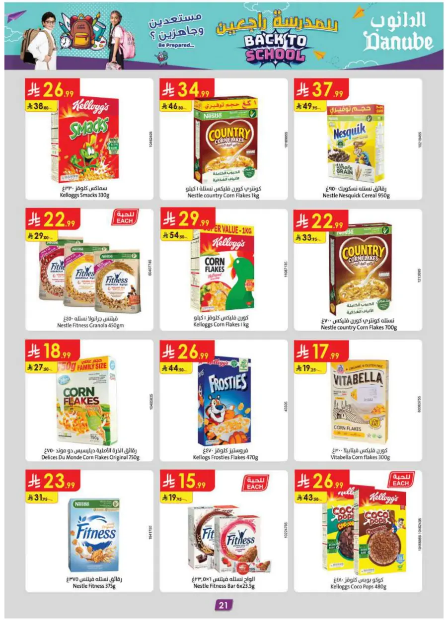 Back to School Offers – Best Deals Inside In Danube Jazan