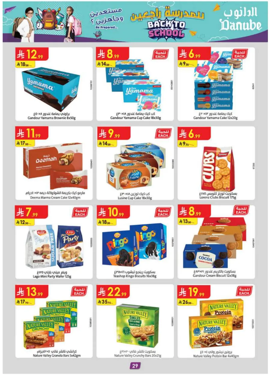 Back to School Offers – Best Deals Inside In Danube Jazan