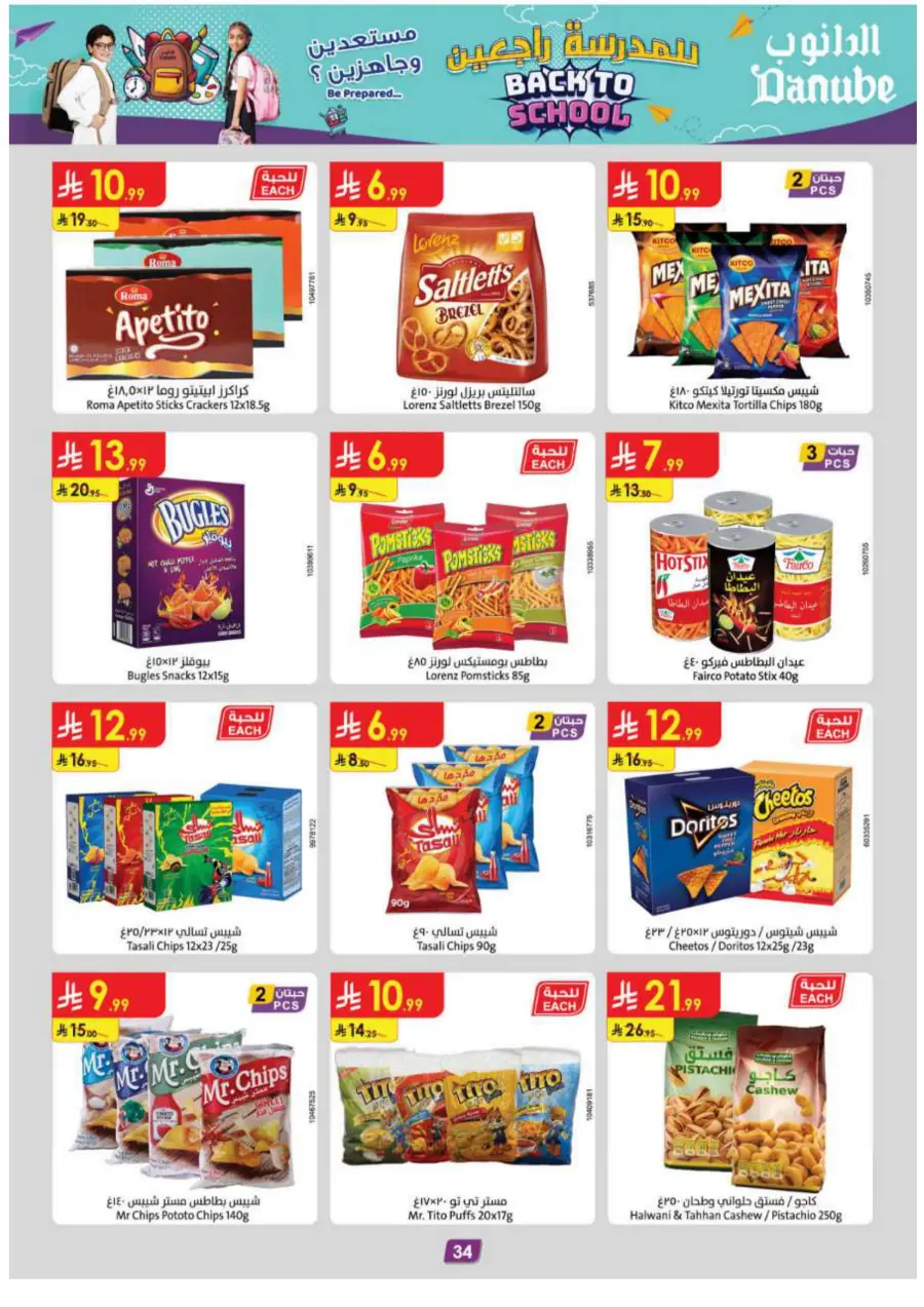 Back to School Offers – Best Deals Inside In Danube Jazan