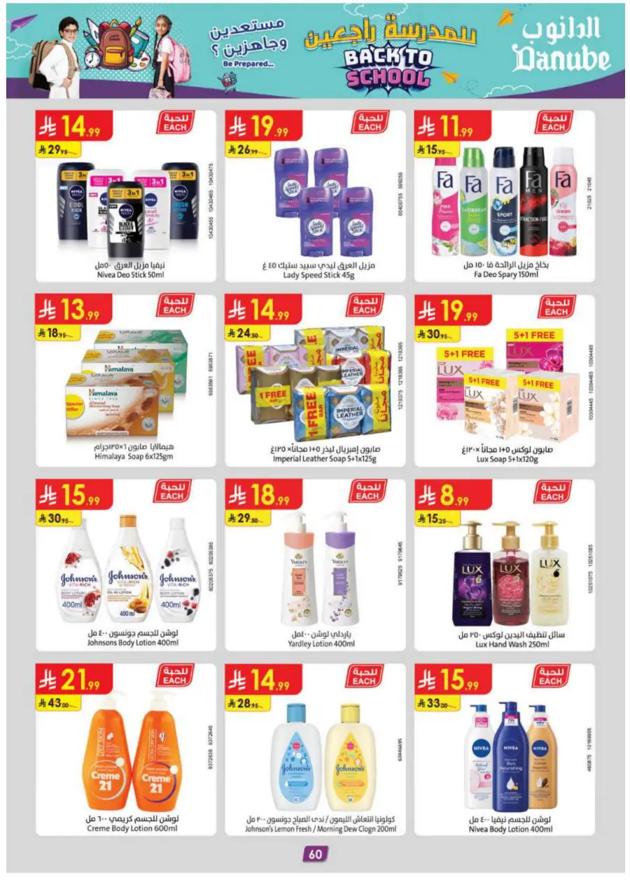 Back to School Offers – Best Deals Inside In Danube Jazan