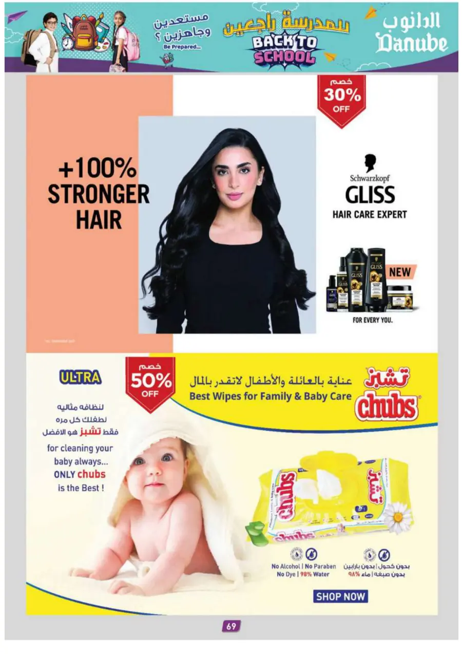 Back to School Offers – Best Deals Inside In Danube Jazan