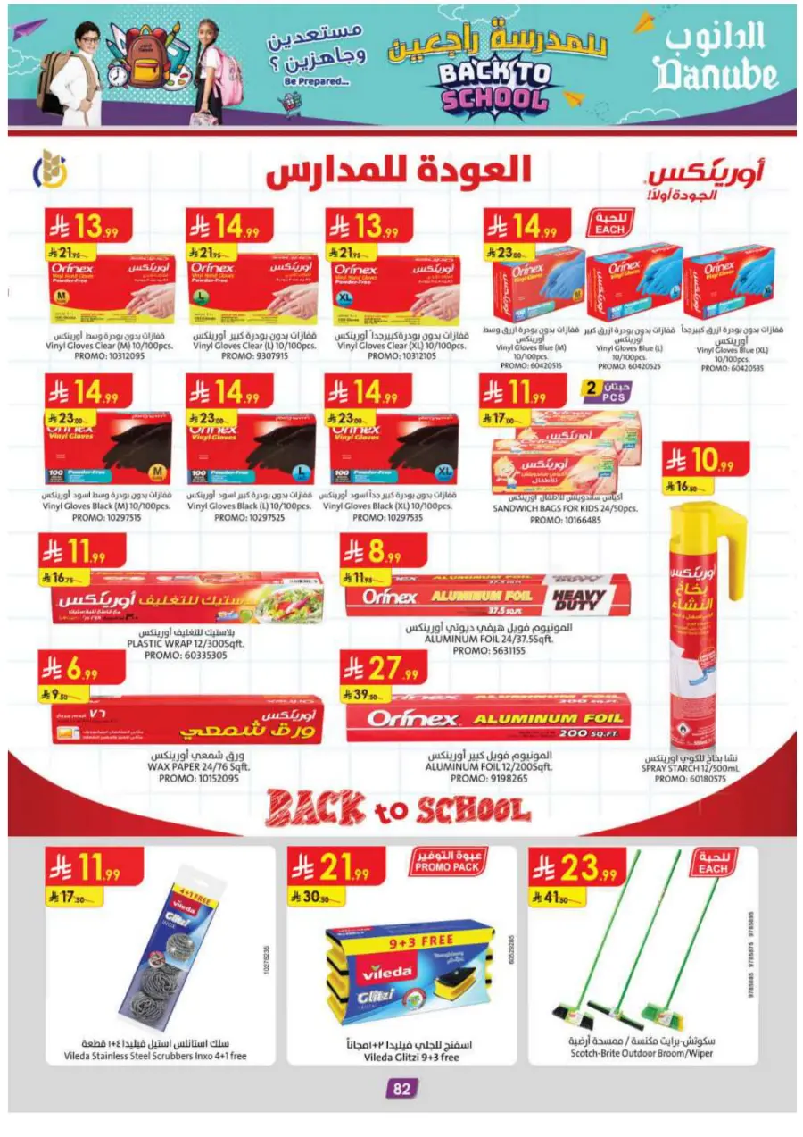 Back to School Offers – Best Deals Inside In Danube Jazan