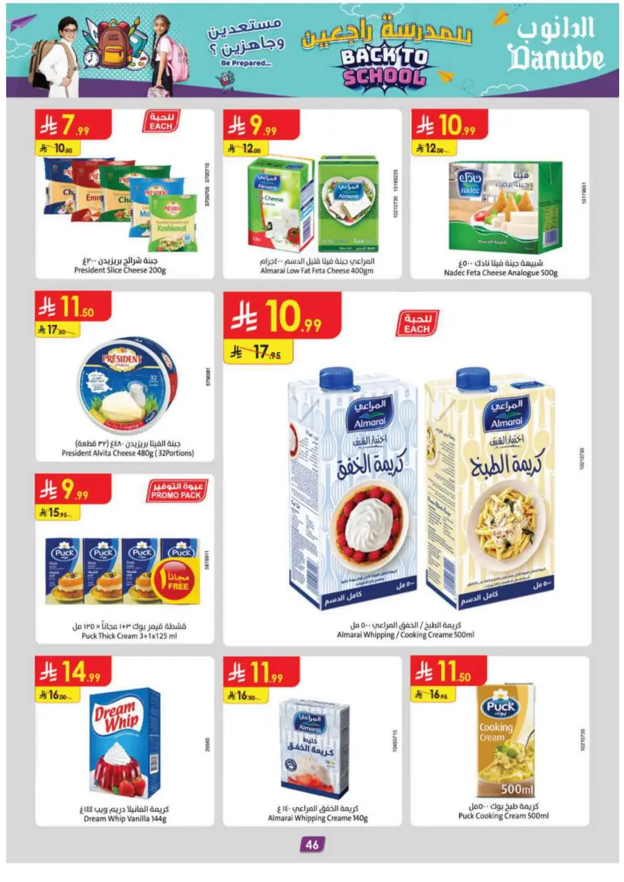 Back to School Offers – Best Deals Inside In Danube Riyadh