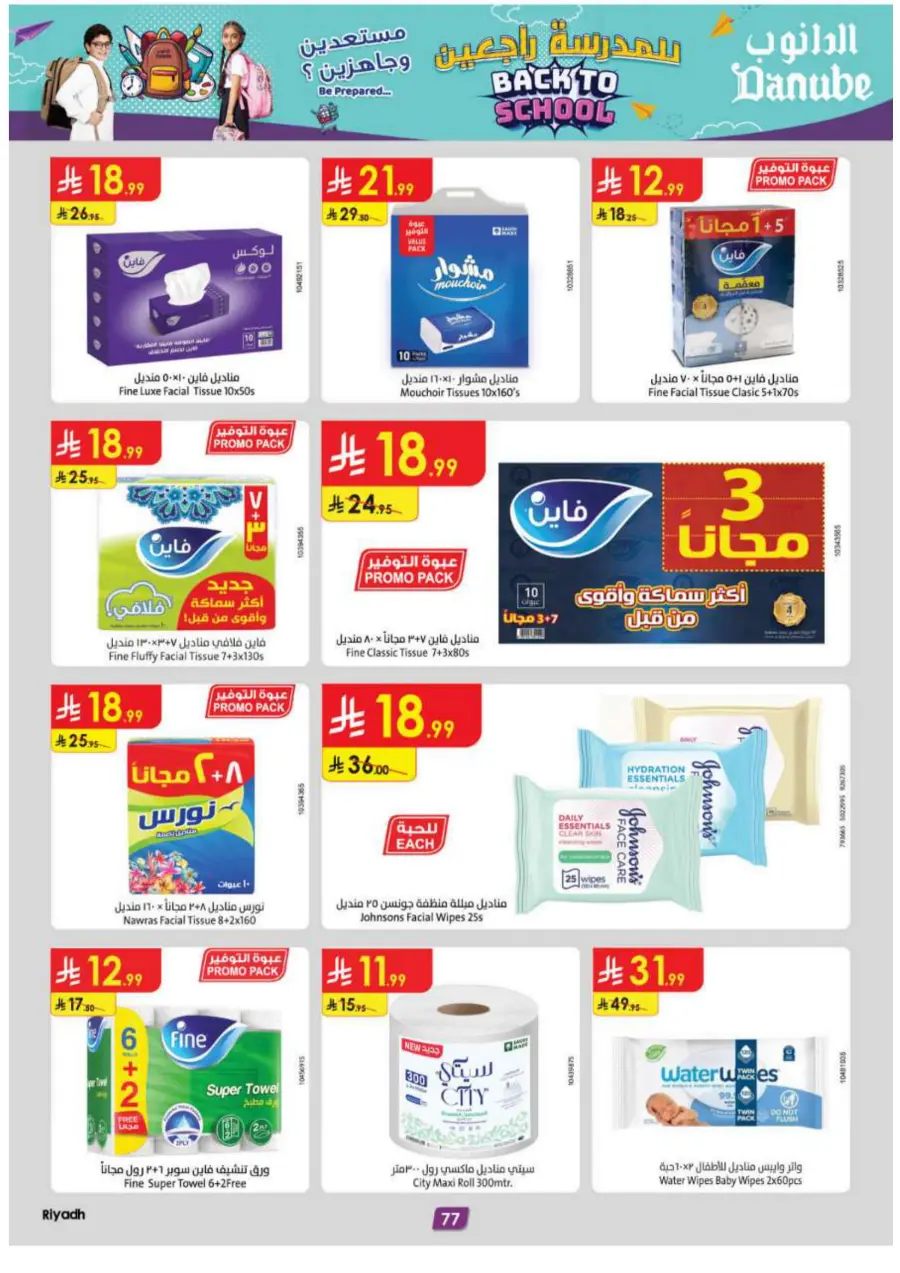 Back to School Offers – Best Deals Inside In Danube Riyadh