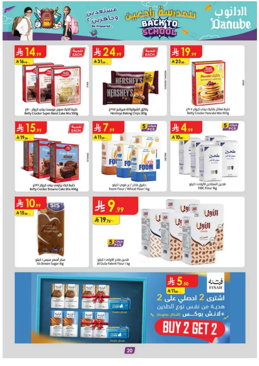 Back to School Offers – Best Deals Inside In Danube Jeddah