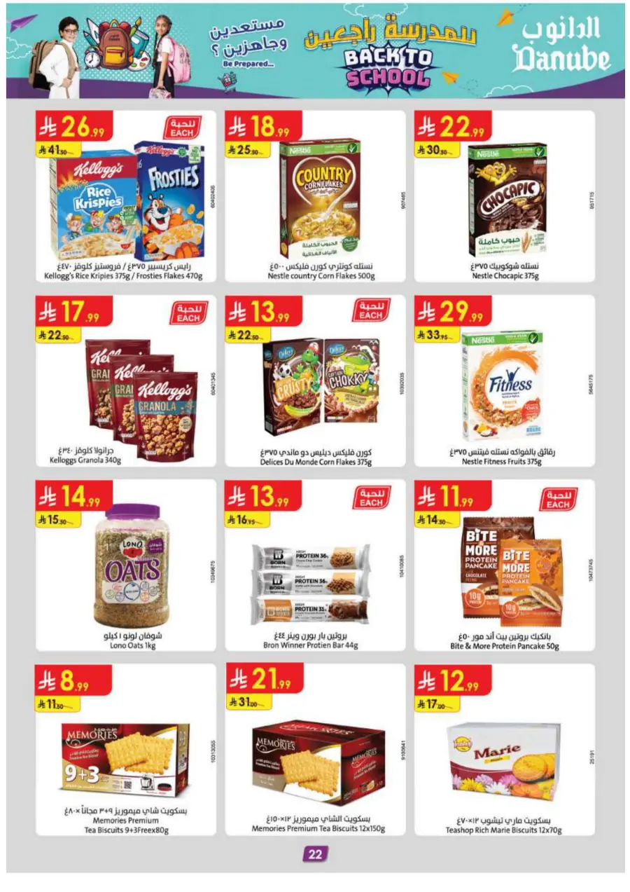 Back to School Offers – Best Deals Inside In Danube Jeddah