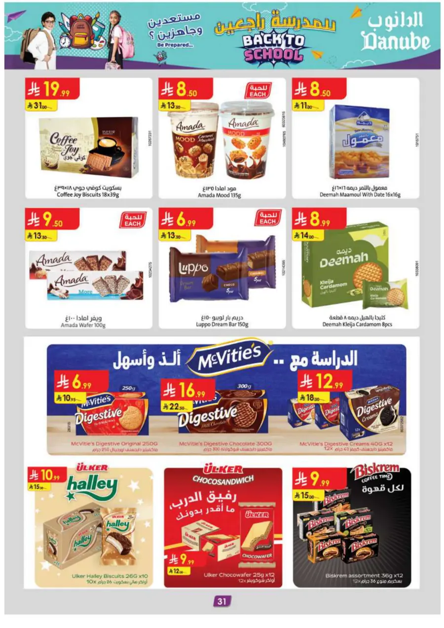 Back to School Offers – Best Deals Inside In Danube Jeddah