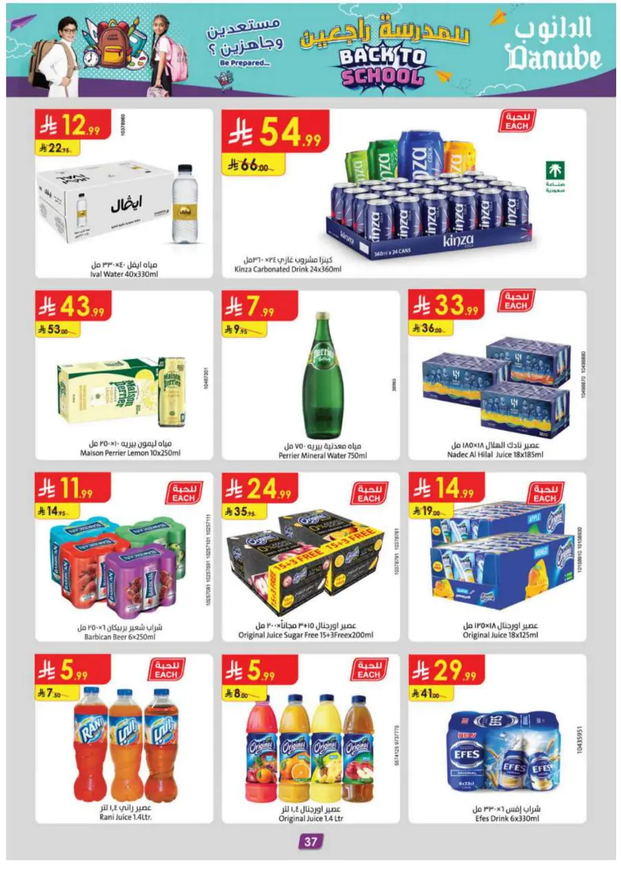 Back to School Offers – Best Deals Inside In Danube Jeddah