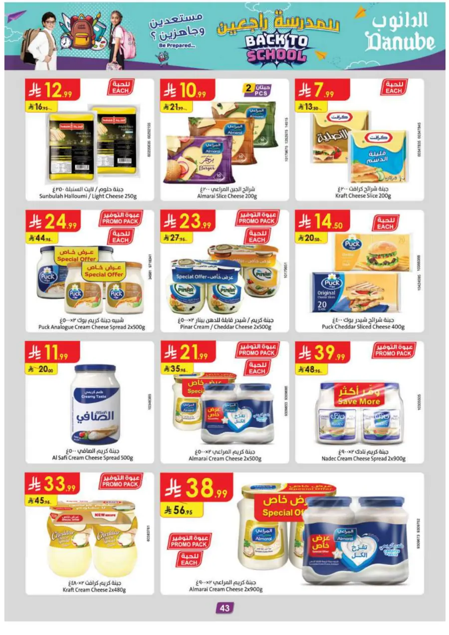 Back to School Offers – Best Deals Inside In Danube Jeddah