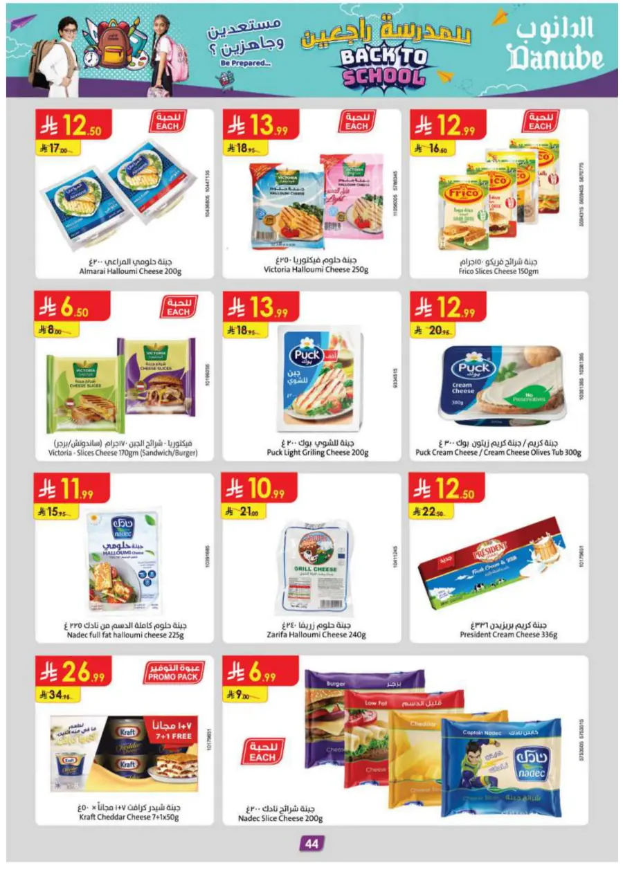 Back to School Offers – Best Deals Inside In Danube Jeddah