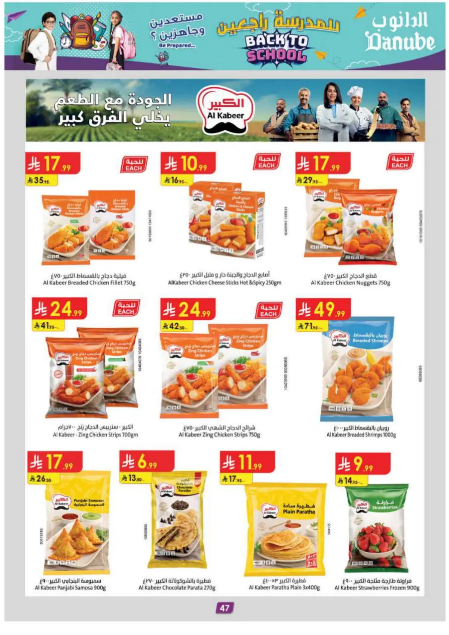 Back to School Offers – Best Deals Inside In Danube Jeddah