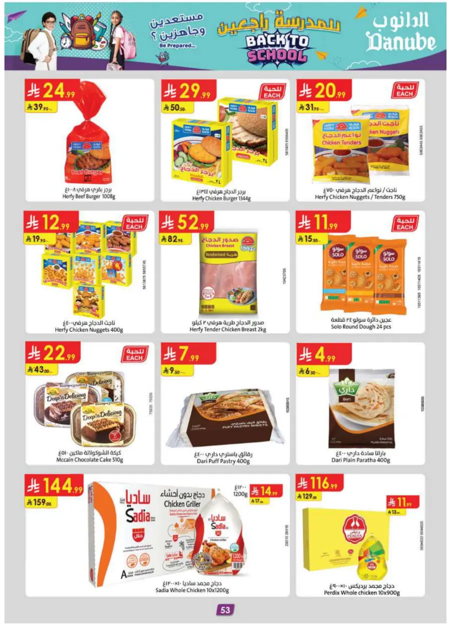 Back to School Offers – Best Deals Inside In Danube Jeddah