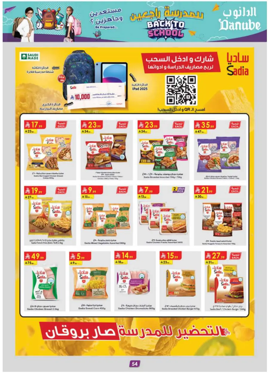 Back to School Offers – Best Deals Inside In Danube Jeddah