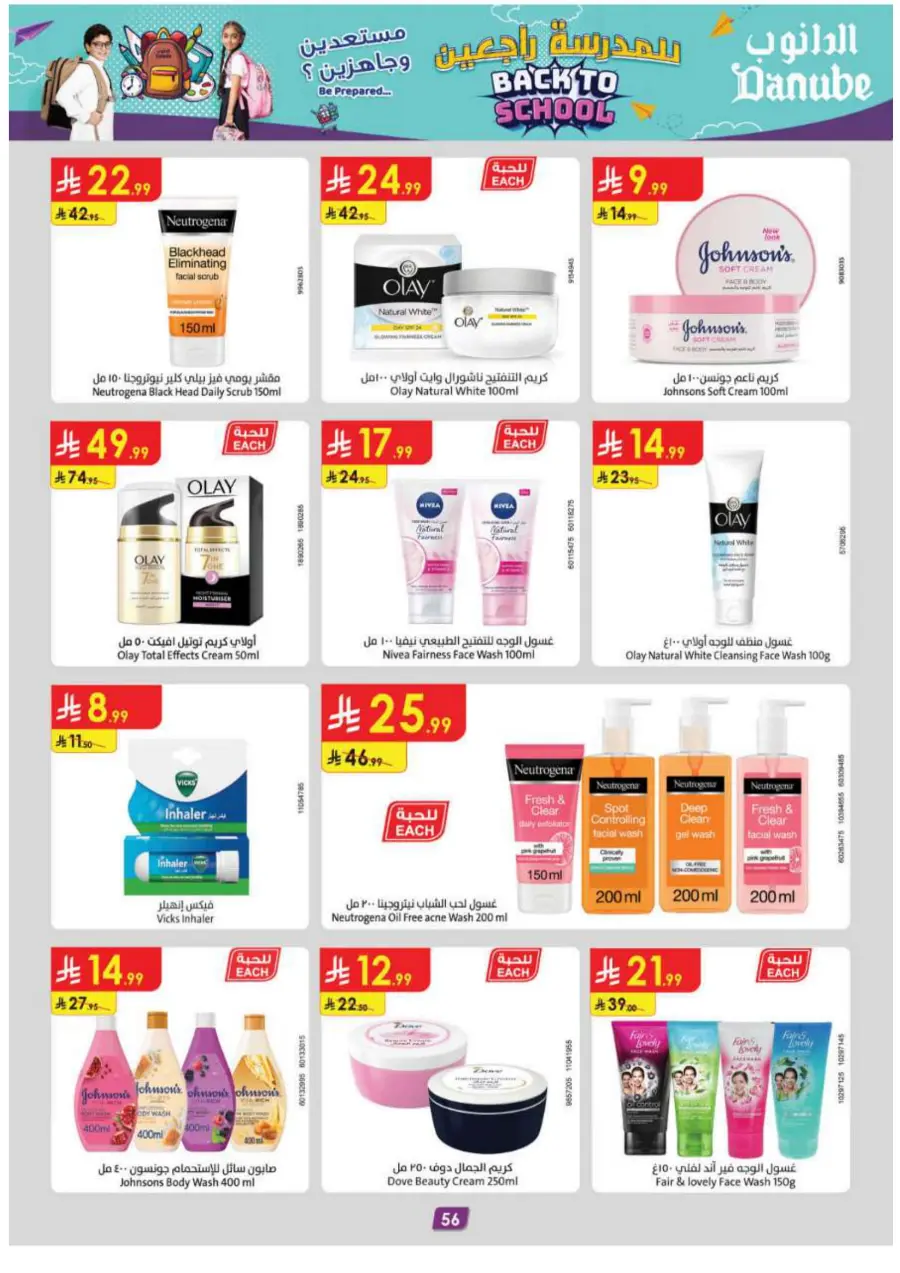 Back to School Offers – Best Deals Inside In Danube Jeddah