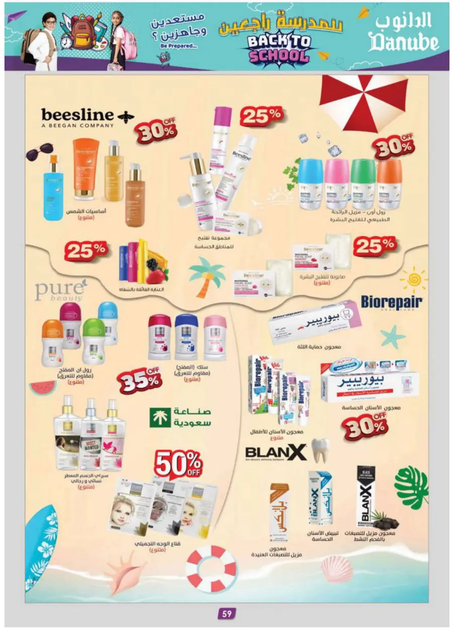 Back to School Offers – Best Deals Inside In Danube Jeddah