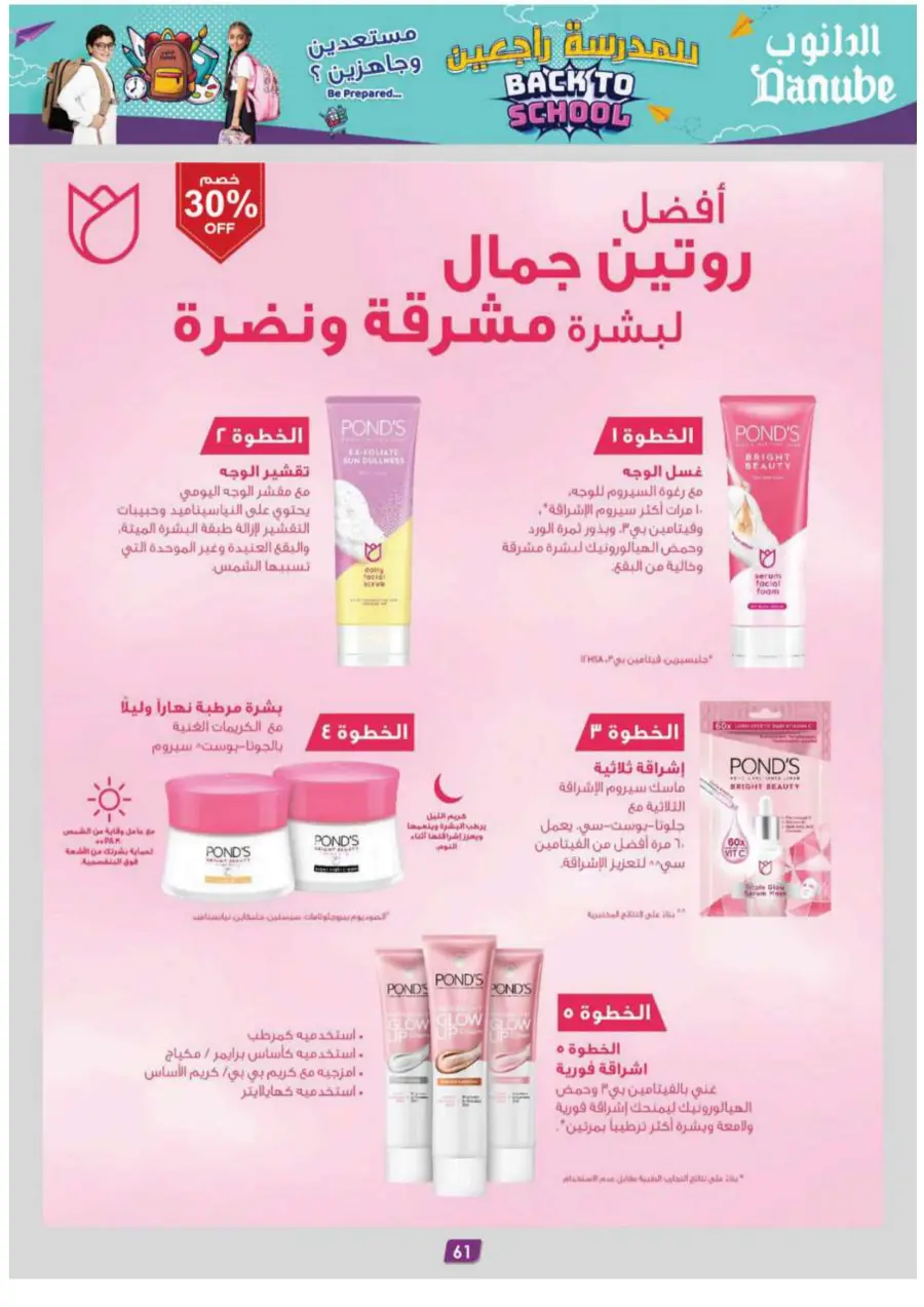 Back to School Offers – Best Deals Inside In Danube Jeddah