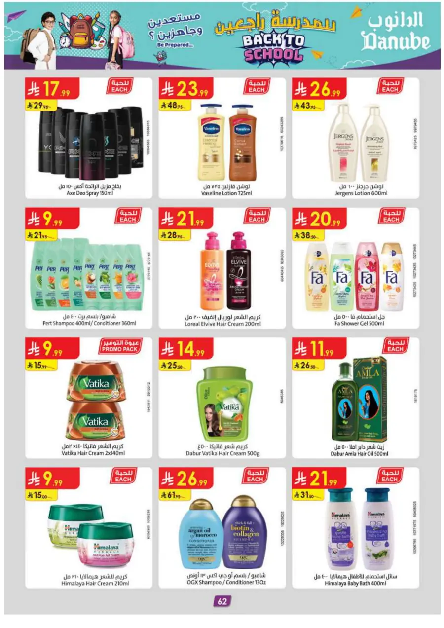 Back to School Offers – Best Deals Inside In Danube Jeddah