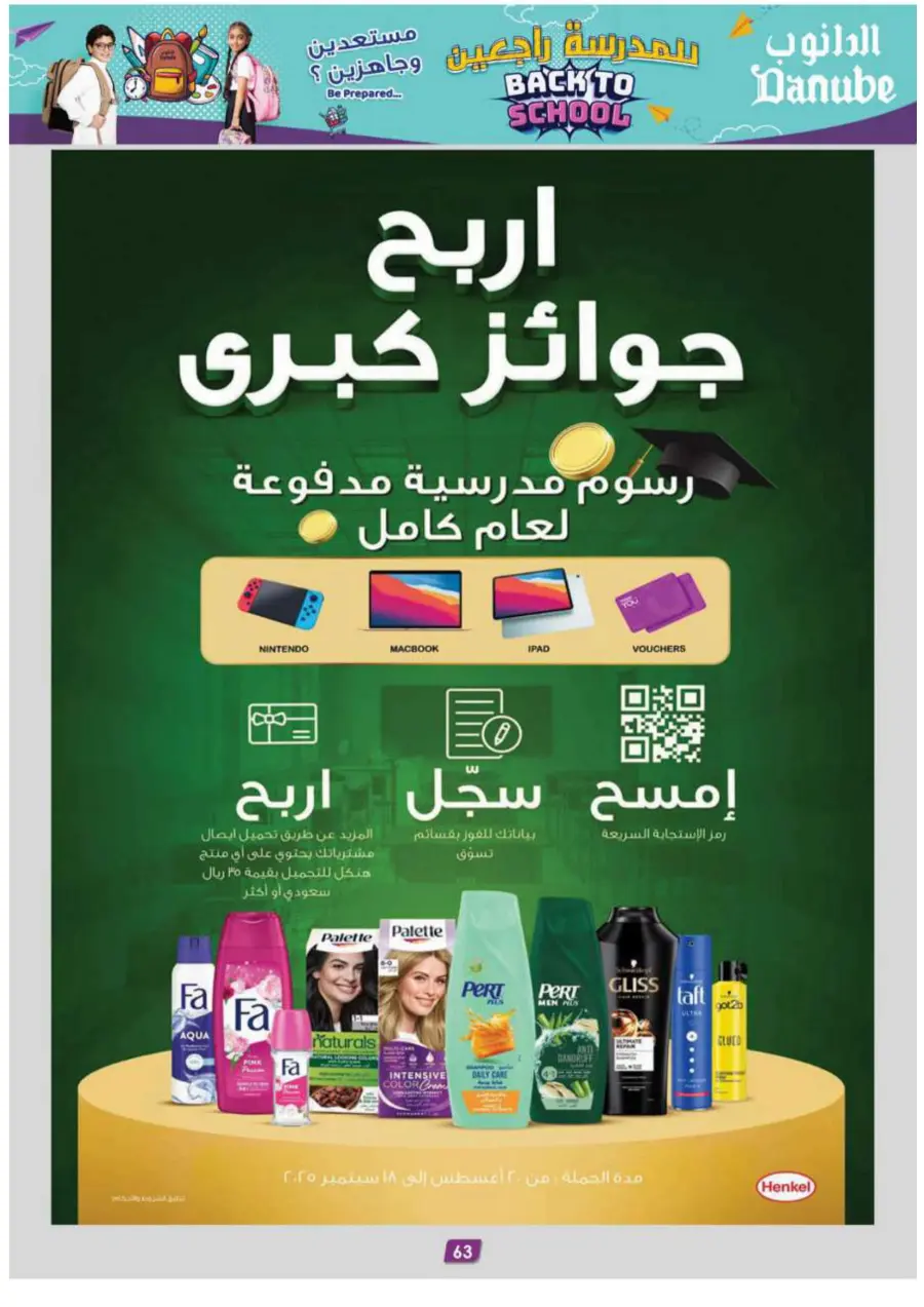Back to School Offers – Best Deals Inside In Danube Jeddah