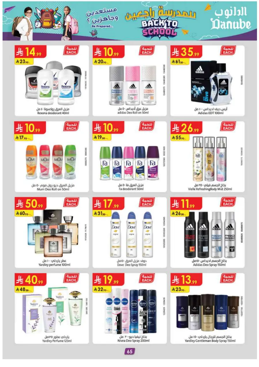 Back to School Offers – Best Deals Inside In Danube Jeddah