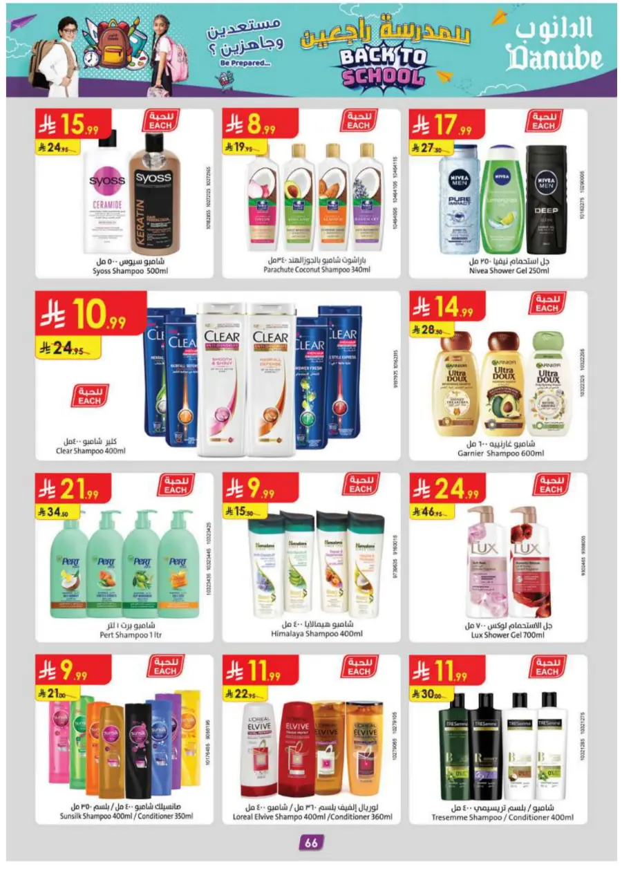 Back to School Offers – Best Deals Inside In Danube Jeddah