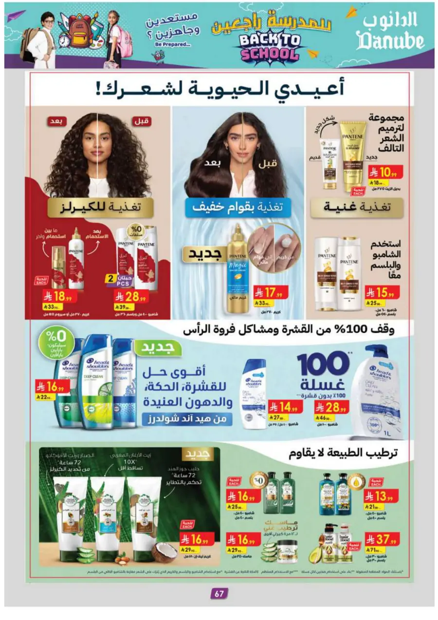 Back to School Offers – Best Deals Inside In Danube Jeddah