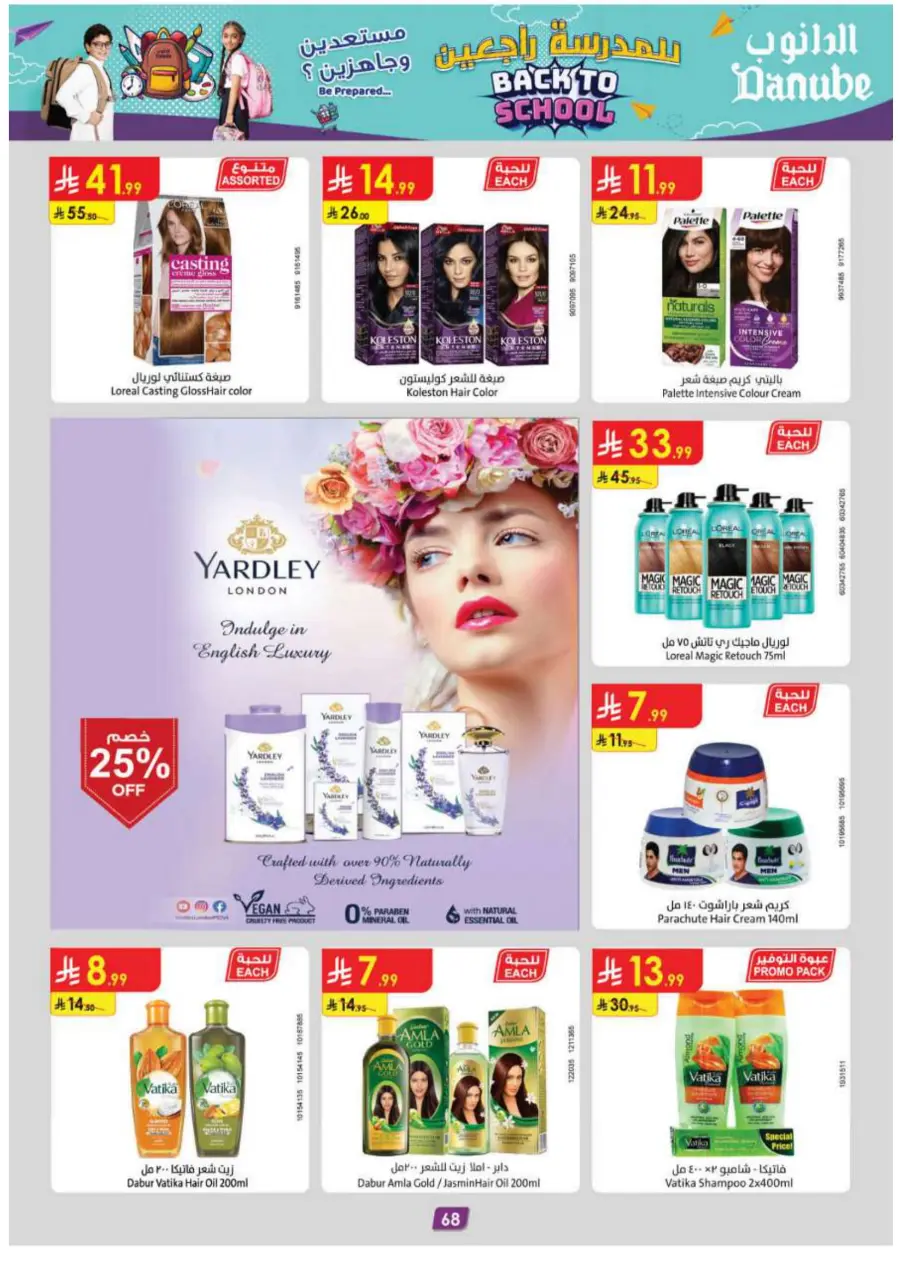 Back to School Offers – Best Deals Inside In Danube Jeddah