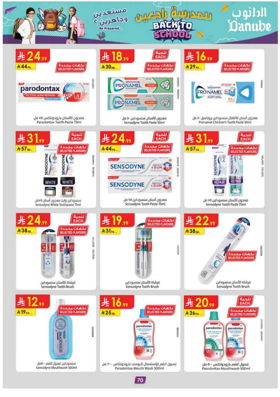 Back to School Offers – Best Deals Inside In Danube Jeddah