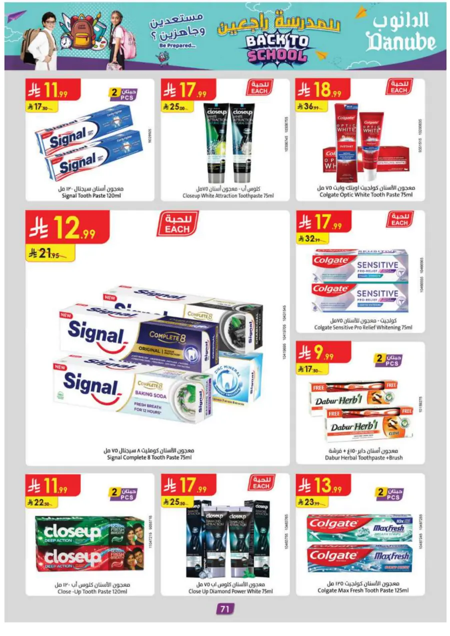 Back to School Offers – Best Deals Inside In Danube Jeddah
