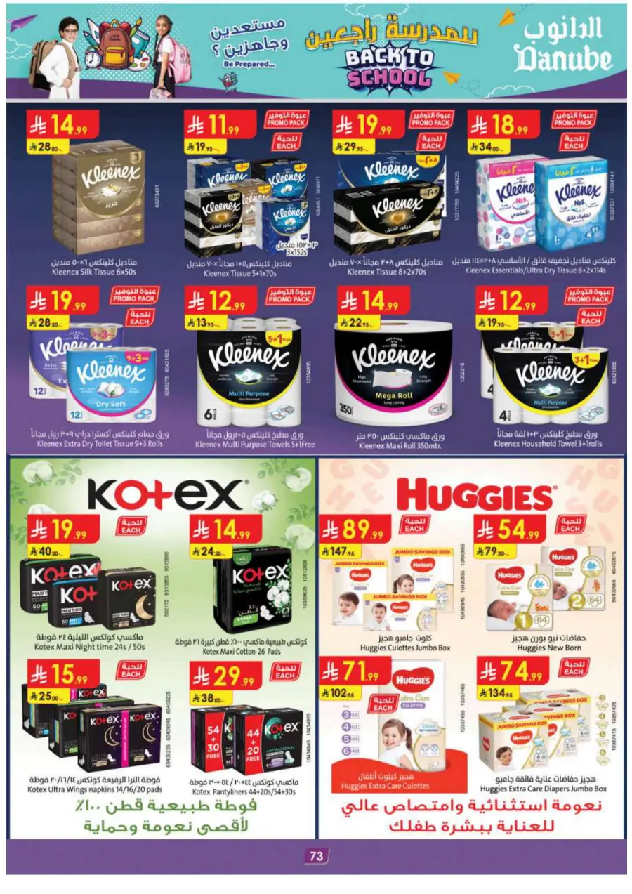 Back to School Offers – Best Deals Inside In Danube Jeddah