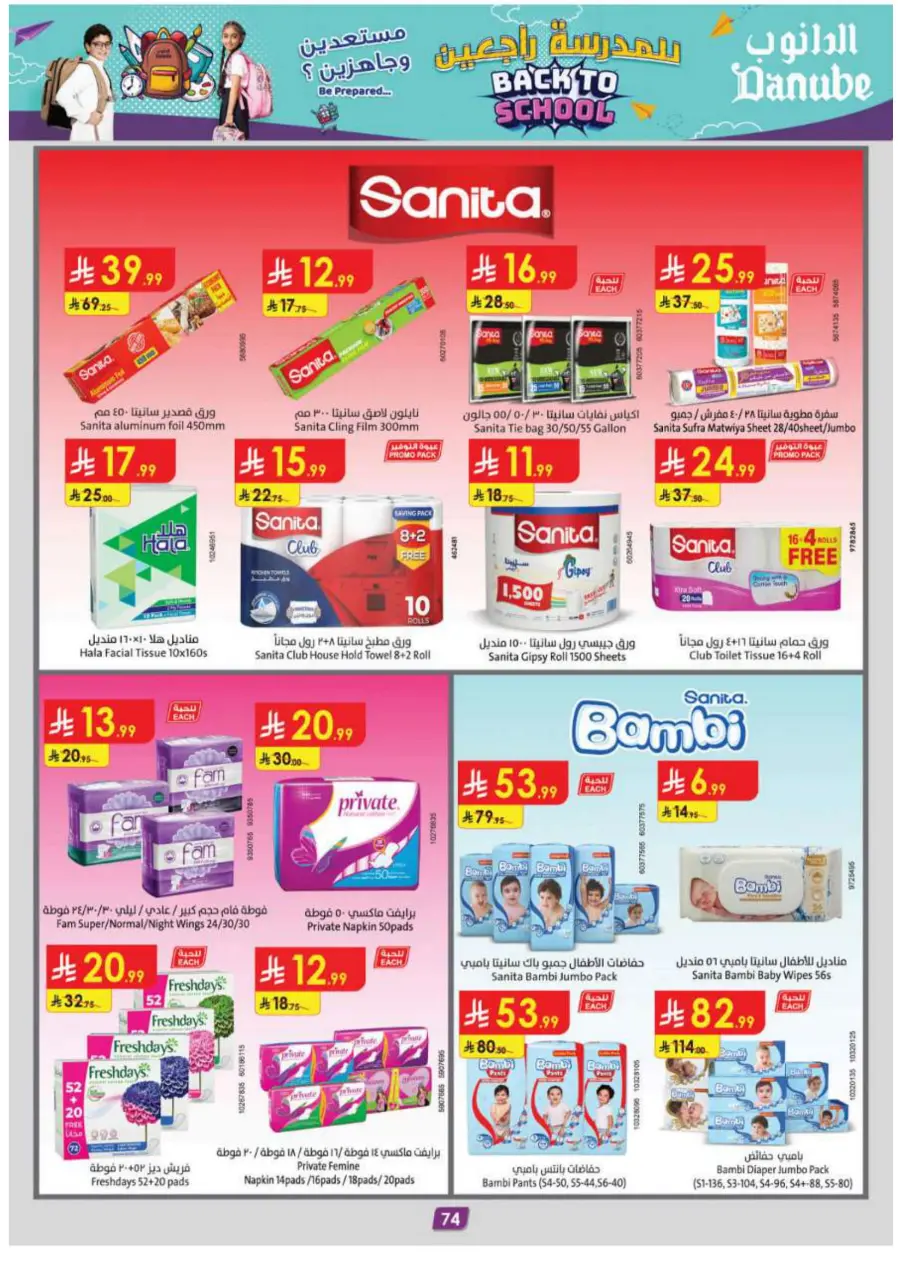 Back to School Offers – Best Deals Inside In Danube Jeddah