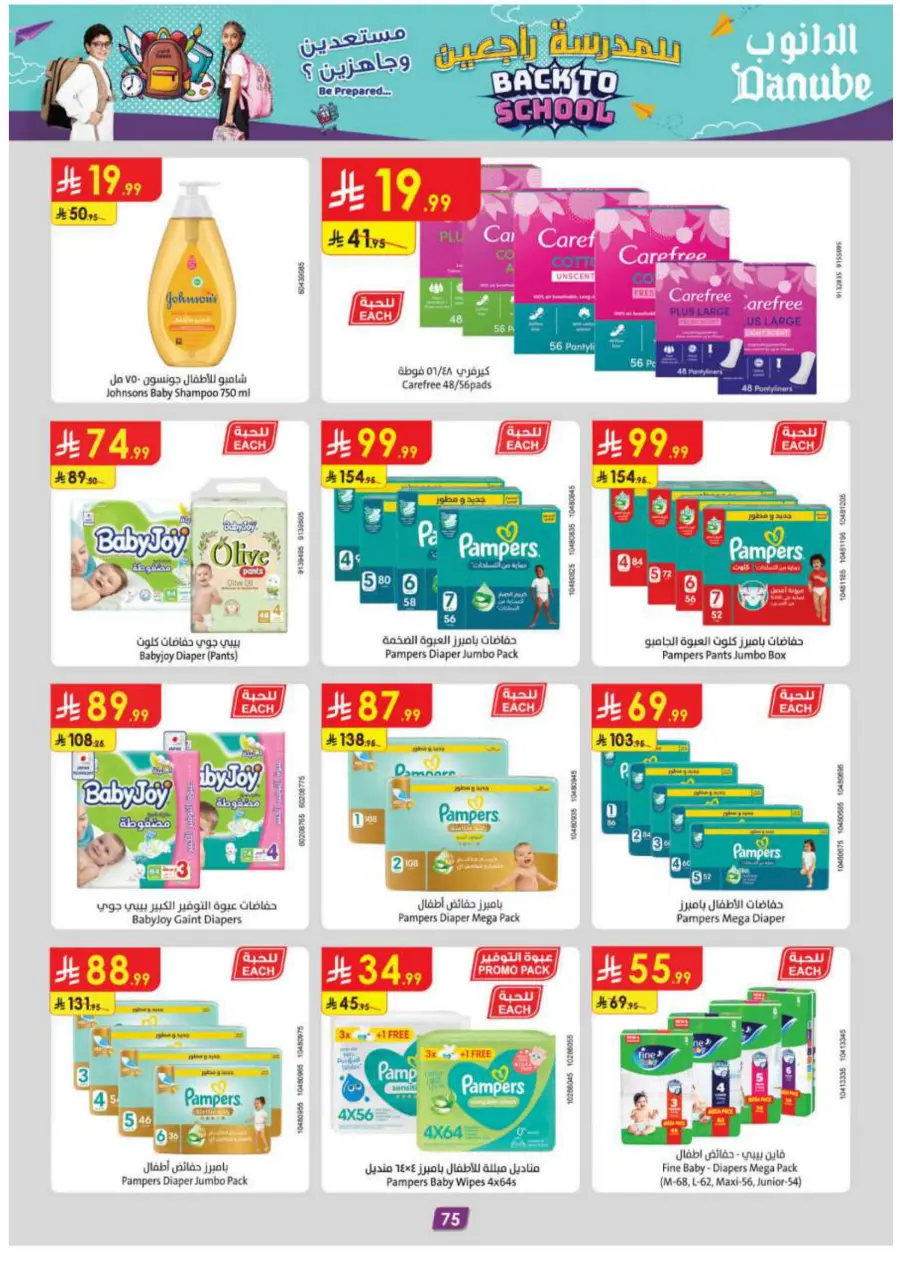 Back to School Offers – Best Deals Inside In Danube Jeddah