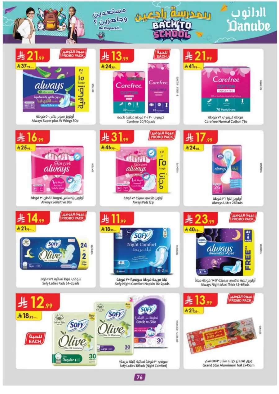 Back to School Offers – Best Deals Inside In Danube Jeddah