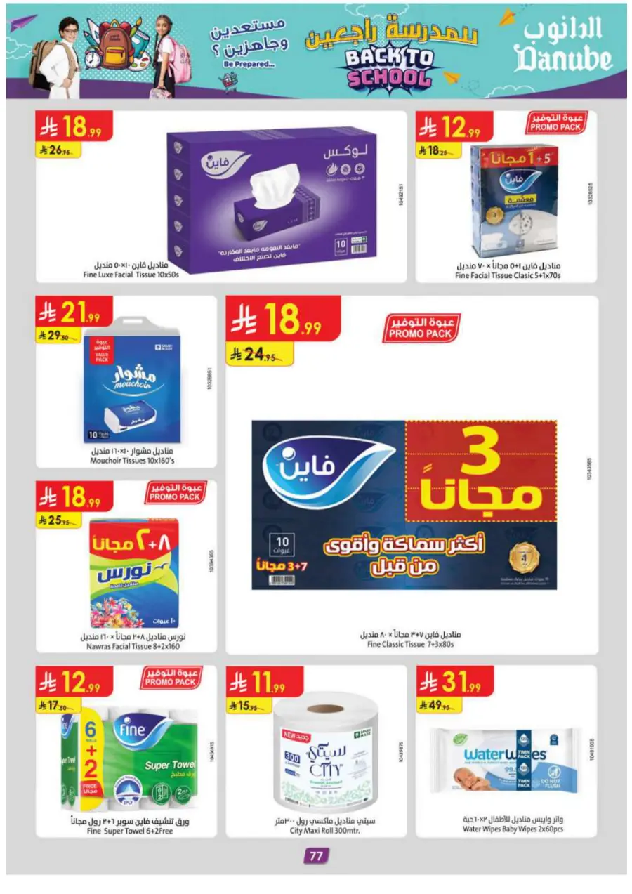 Back to School Offers – Best Deals Inside In Danube Jeddah