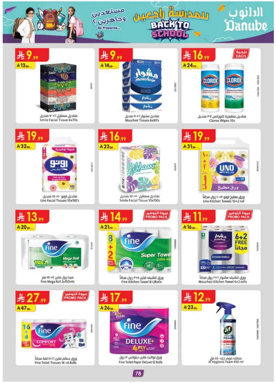 Back to School Offers – Best Deals Inside In Danube Jeddah