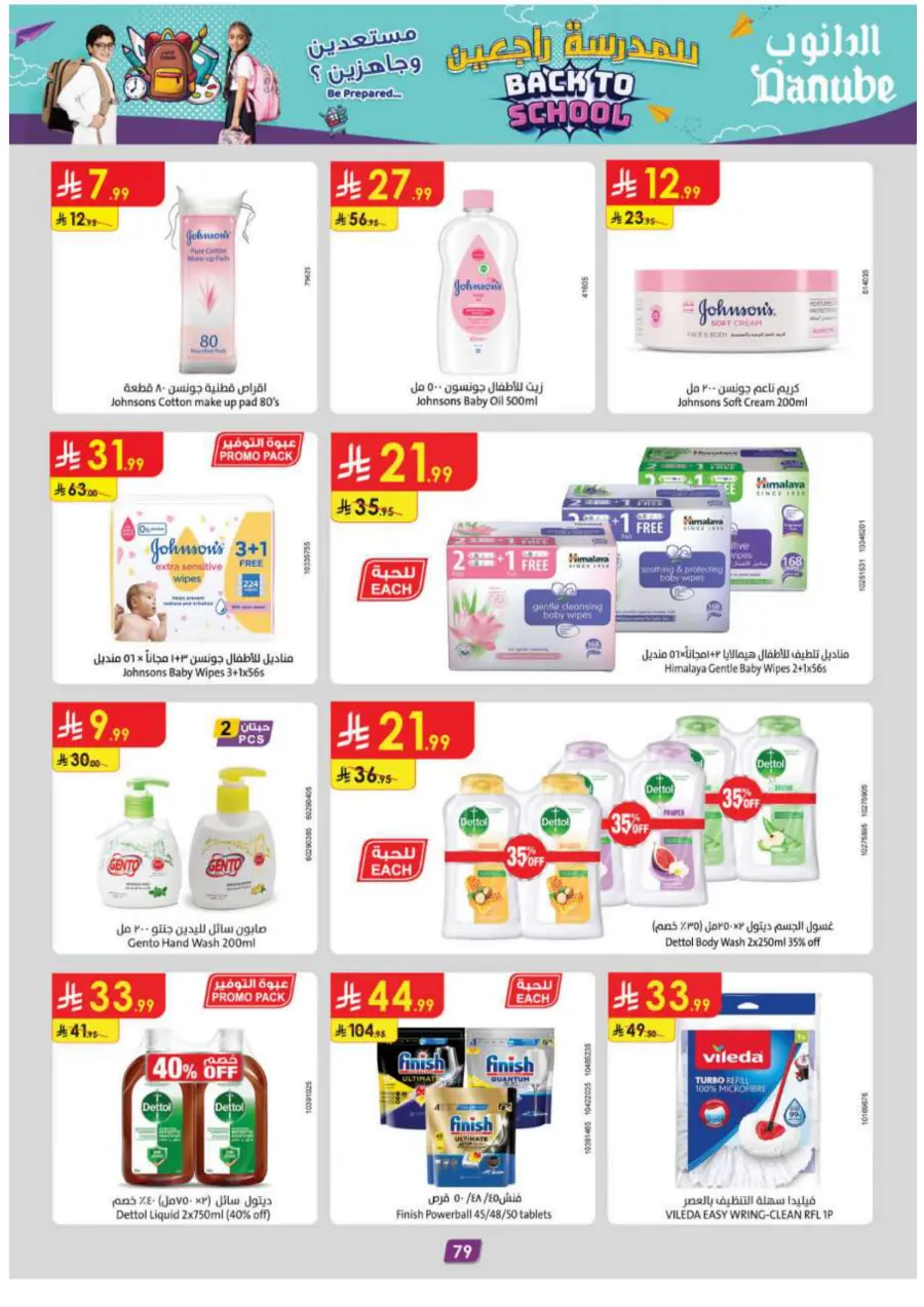 Back to School Offers – Best Deals Inside In Danube Jeddah