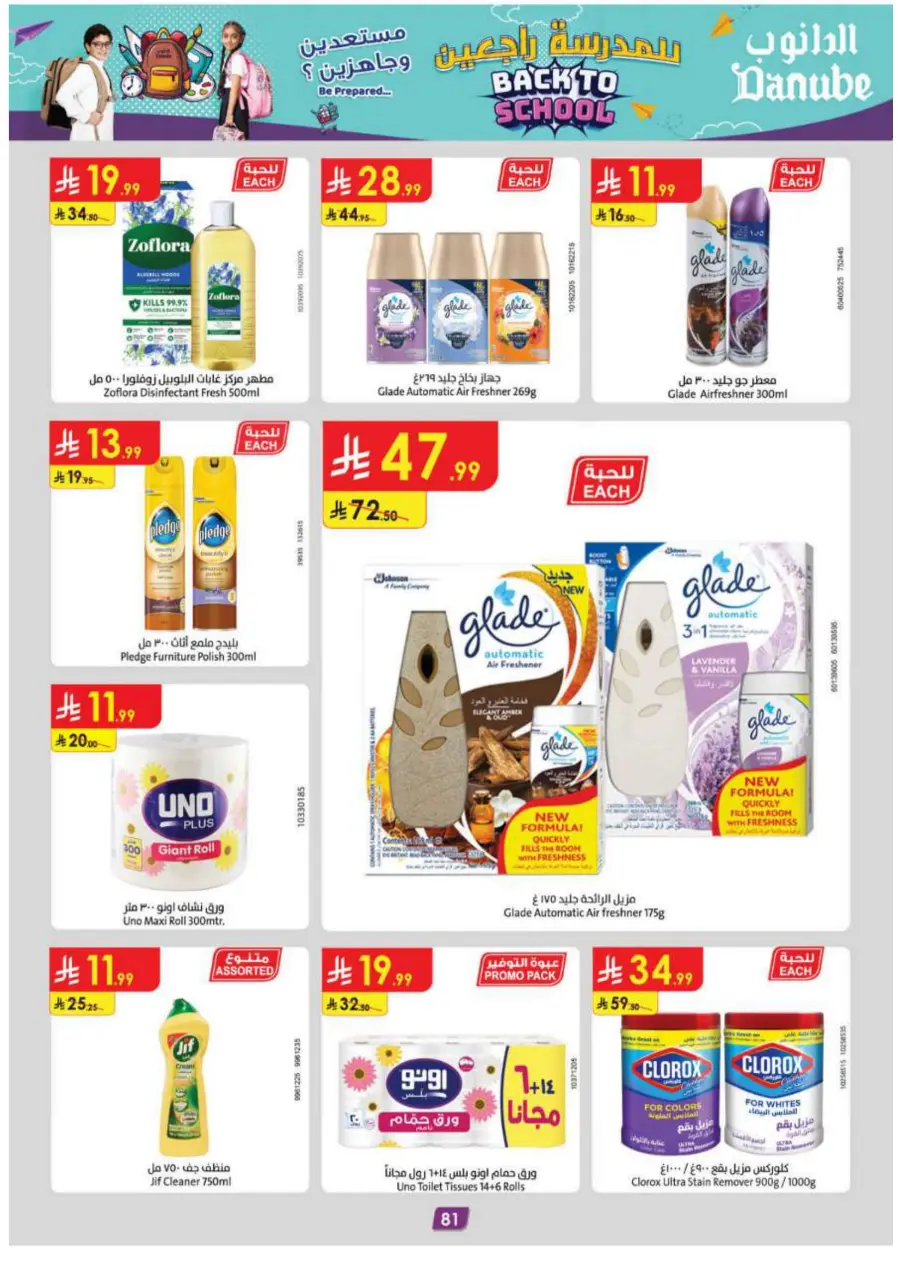 Back to School Offers – Best Deals Inside In Danube Jeddah