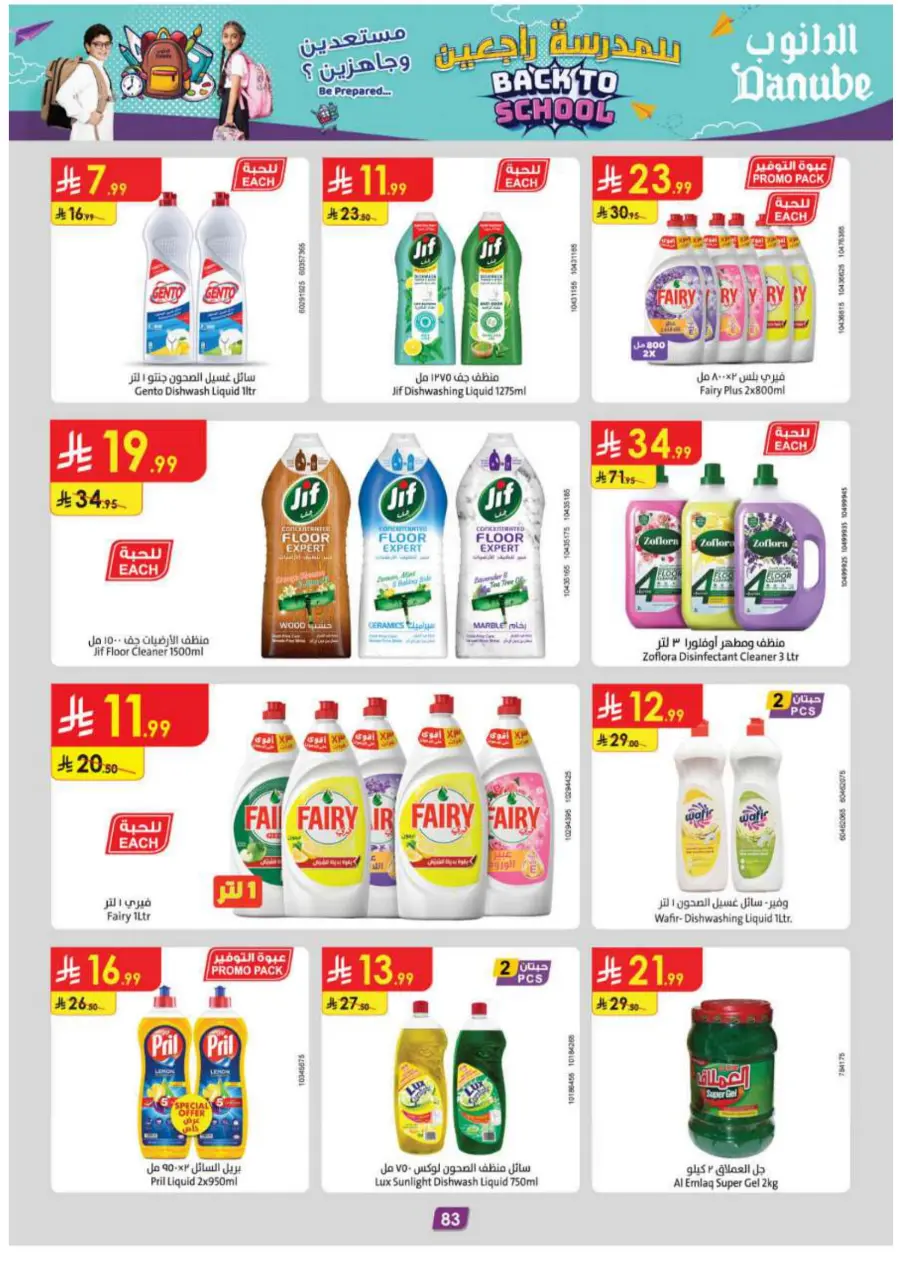 Back to School Offers – Best Deals Inside In Danube Jeddah
