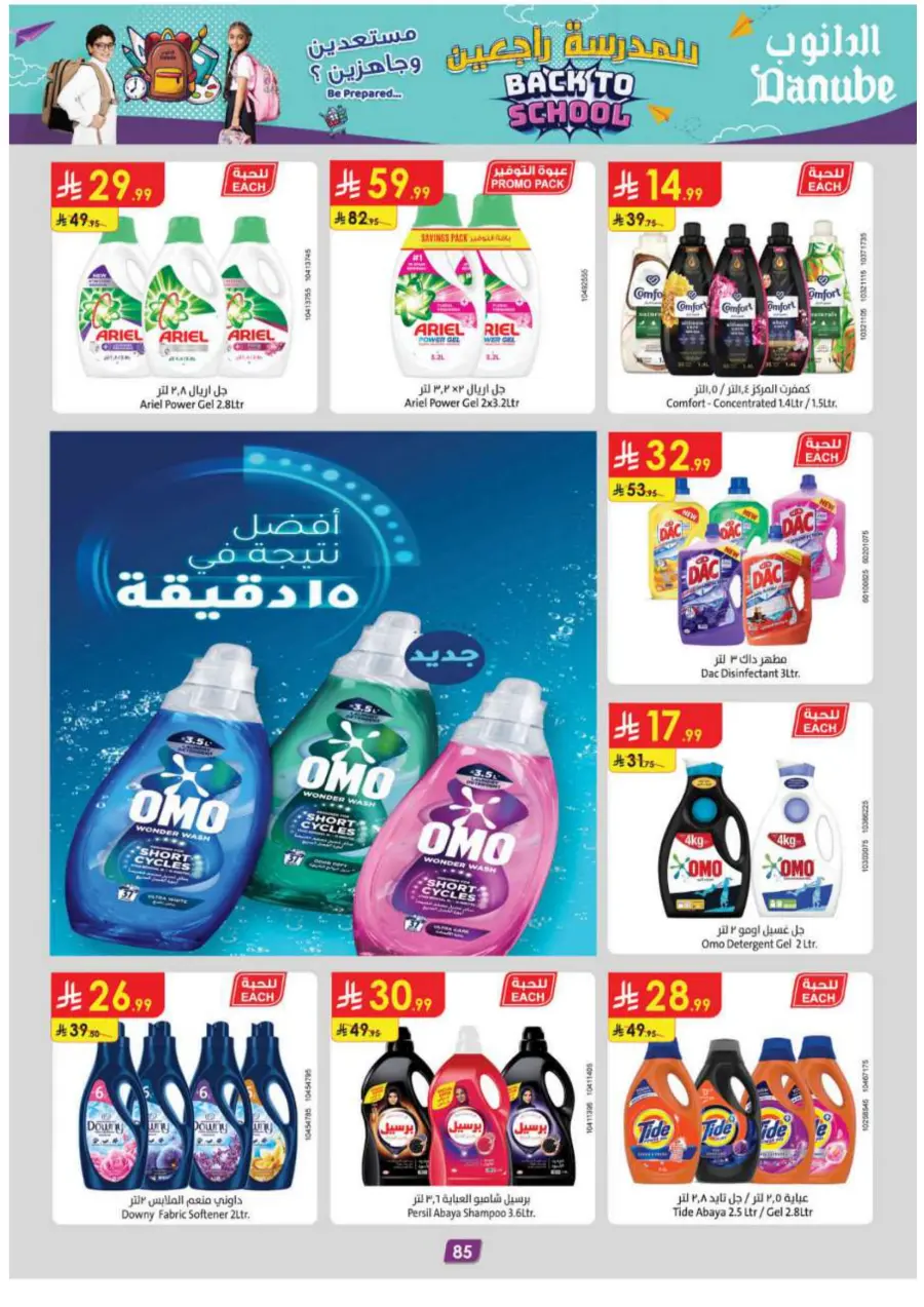 Back to School Offers – Best Deals Inside In Danube Jeddah
