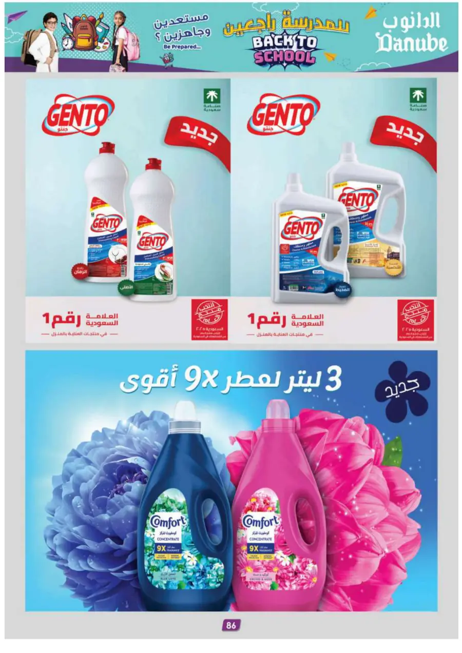 Back to School Offers – Best Deals Inside In Danube Jeddah