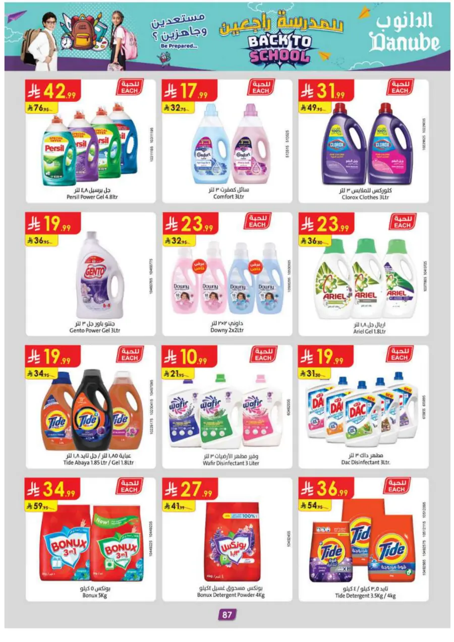 Back to School Offers – Best Deals Inside In Danube Jeddah