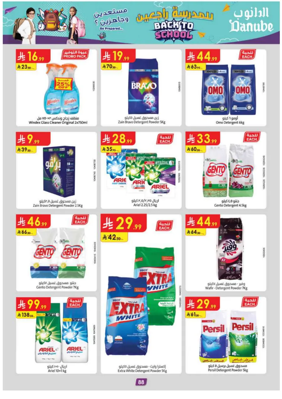 Back to School Offers – Best Deals Inside In Danube Jeddah