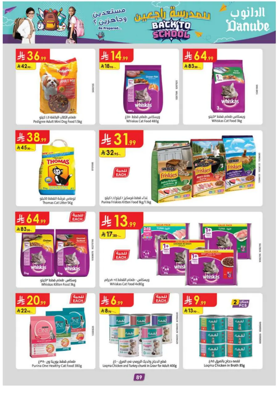 Back to School Offers – Best Deals Inside In Danube Jeddah