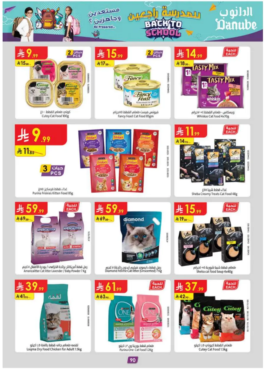 Back to School Offers – Best Deals Inside In Danube Jeddah