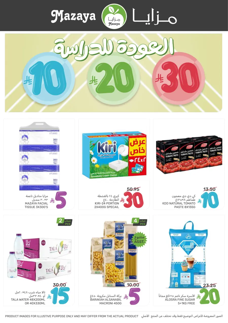 Mega offer In Mazaya Jubail