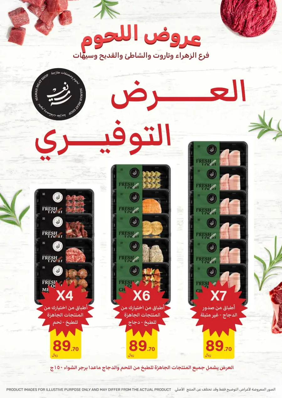 Mega offer In Mazaya Jubail